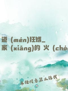 道門(mén)狂婿