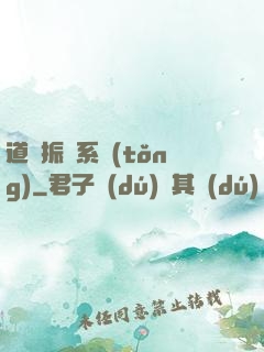 道門振興系統(tǒng)