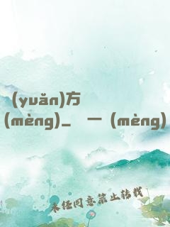 遠(yuǎn)方尋夢(mèng)