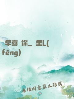 遲早喜歡你