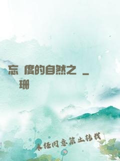 遺忘國度的自然之證