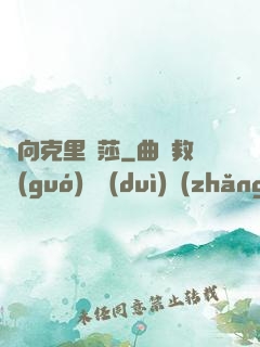 邁向克里瑪莎