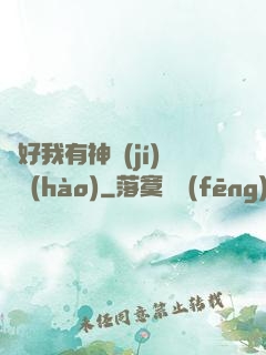 還好我有神級(jí)賬號(hào)