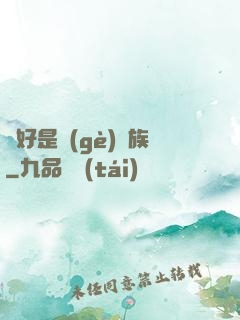 還好是個(gè)貴族