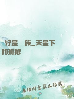 還好是個貴族