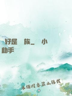 還好是個貴族