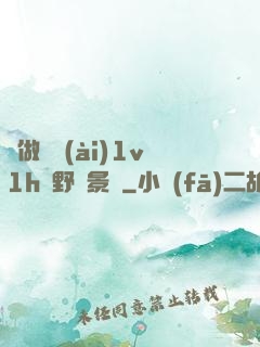 邊做邊愛(ài)1v1h顧野陳景書