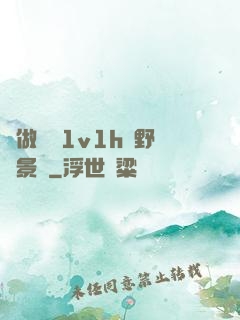 邊做邊愛1v1h顧野陳景書