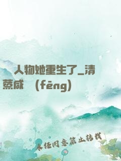 邊緣人物她重生了