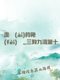 邊走邊愛(ài)的免費(fèi)閱讀