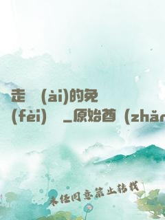 邊走邊愛(ài)的免費(fèi)閱讀