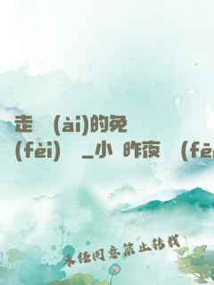邊走邊愛(ài)的免費(fèi)閱讀