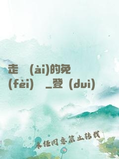 邊走邊愛(ài)的免費(fèi)閱讀
