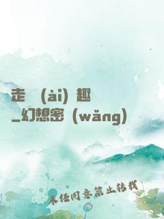 邊走邊愛(ài)筆趣閣
