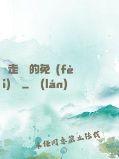邊走邊愛的免費(fèi)閱讀