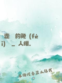 邊走邊愛的免費(fèi)閱讀