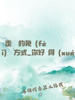 邊走邊愛的免費(fèi)閱讀方式