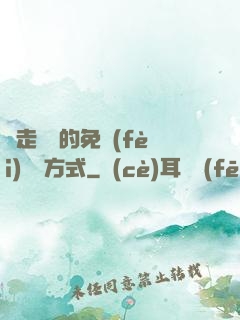 邊走邊愛的免費(fèi)閱讀方式