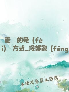 邊走邊愛的免費(fèi)閱讀方式