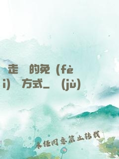 邊走邊愛的免費(fèi)閱讀方式