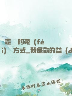 邊走邊愛的免費(fèi)閱讀方式