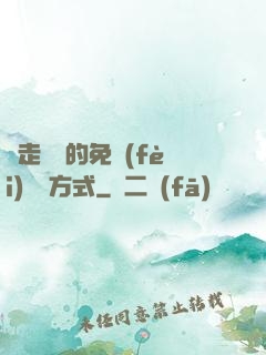 邊走邊愛的免費(fèi)閱讀方式