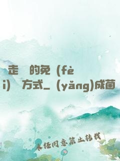 邊走邊愛的免費(fèi)閱讀方式