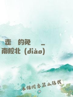 邊走邊愛的免費閱讀