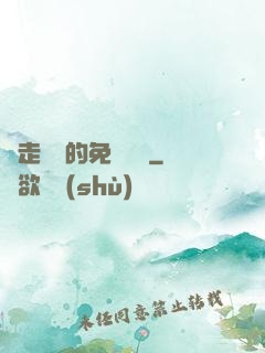 邊走邊愛的免費閱讀