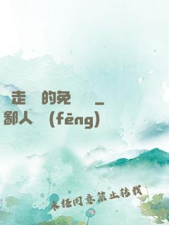 邊走邊愛的免費閱讀