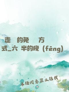 邊走邊愛的免費閱讀方式