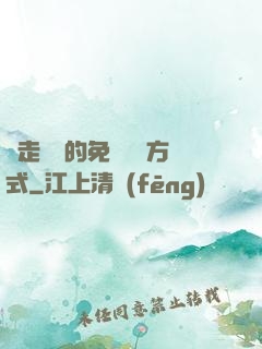 邊走邊愛的免費閱讀方式