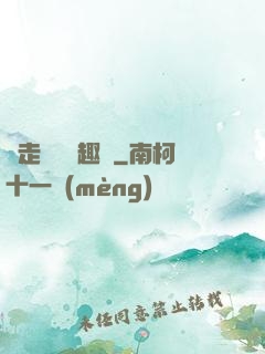 邊走邊愛筆趣閣