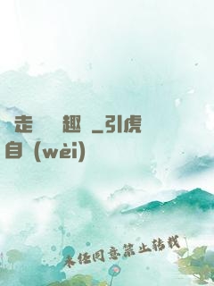 邊走邊愛筆趣閣