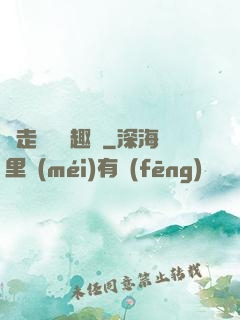 邊走邊愛筆趣閣