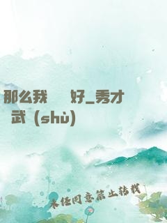 那么我們剛剛好