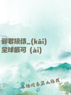 邪君掠情