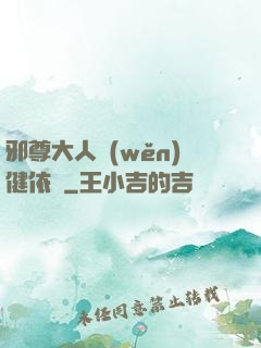 邪尊大人穩(wěn)健依舊