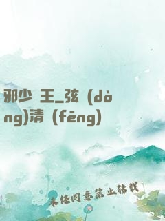 邪少藥王