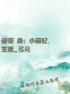 邪帝纏身：小萌妃，來生崽
