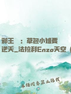 邪王專寵：草包小姐要逆天