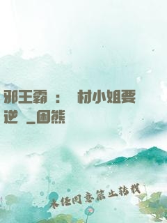 邪王霸寵：廢材小姐要逆襲