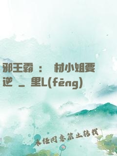 邪王霸寵：廢材小姐要逆襲