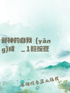 邪神的自我養(yǎng)成計劃