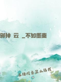 邪神紅云傳