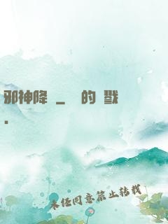 邪神降臨