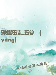 邪魅狂徒