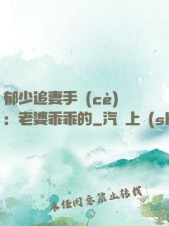 郁少追妻手冊(cè)：老婆乖乖的
