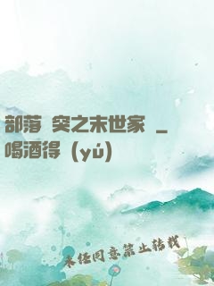 部落沖突之末世家園