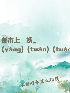 都市上門龍婿